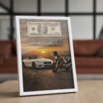 تابلو رزق و روزی